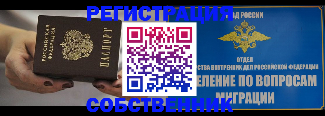 прописка иностранных граждан в Донецке