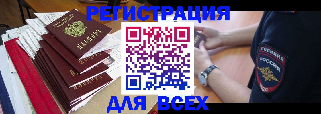 прописка для военкомата в Донецке