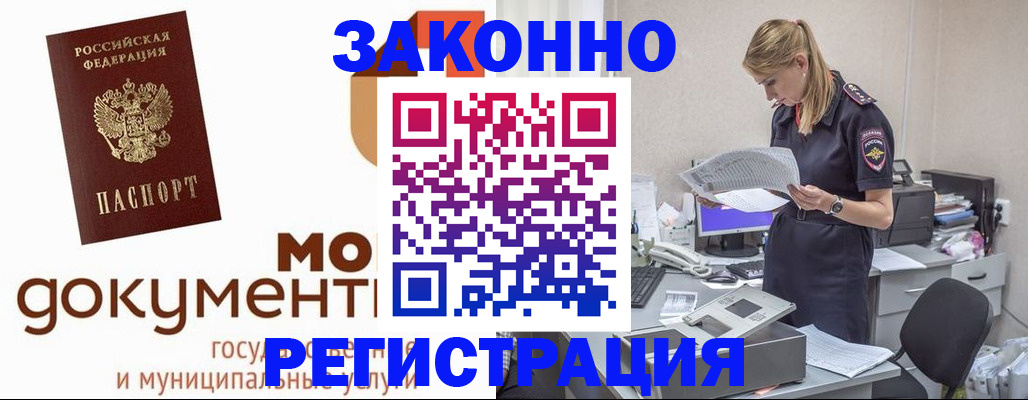 прописка иностранных граждан в Донецке