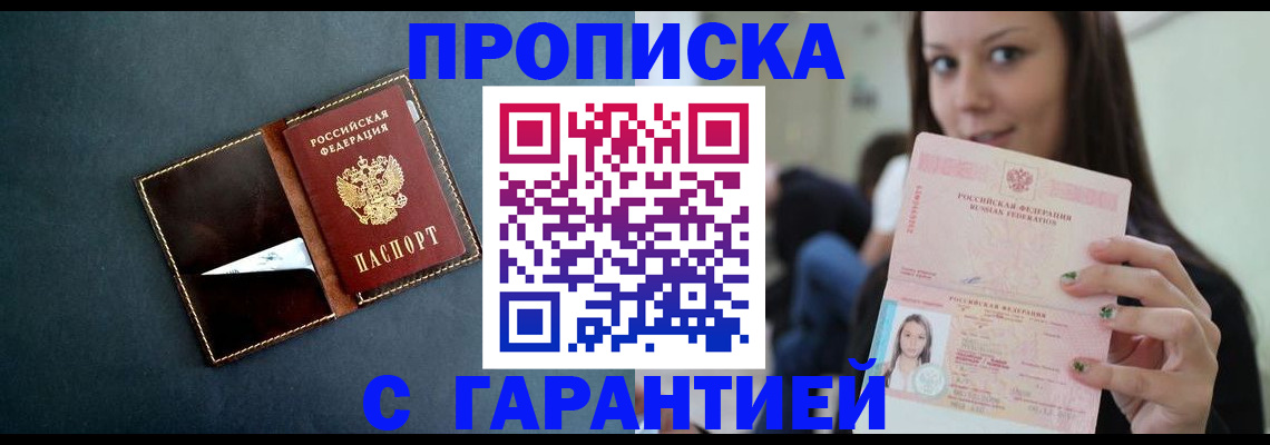 прописка в квартире в Донецке